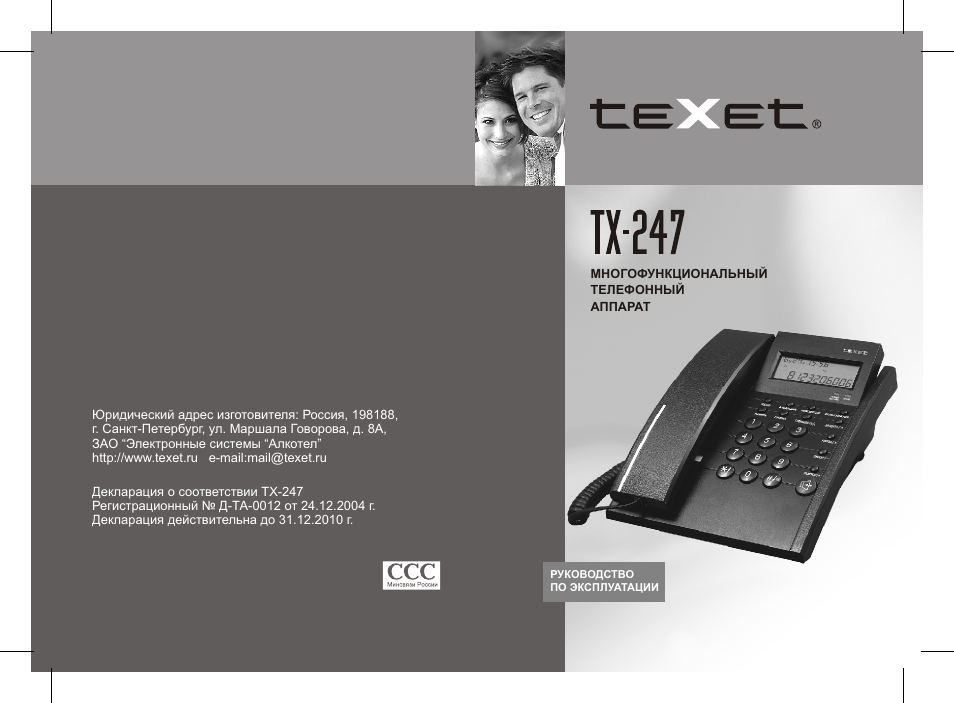 Texet tx 247 инструкция скачать