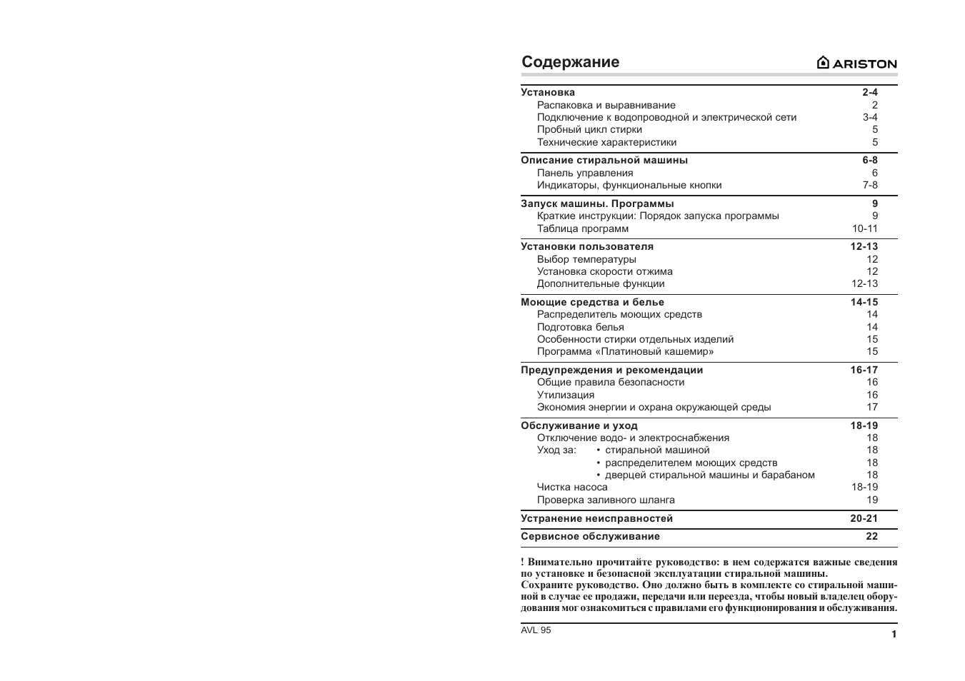 Стиральная машина ariston avl 95 инструкция