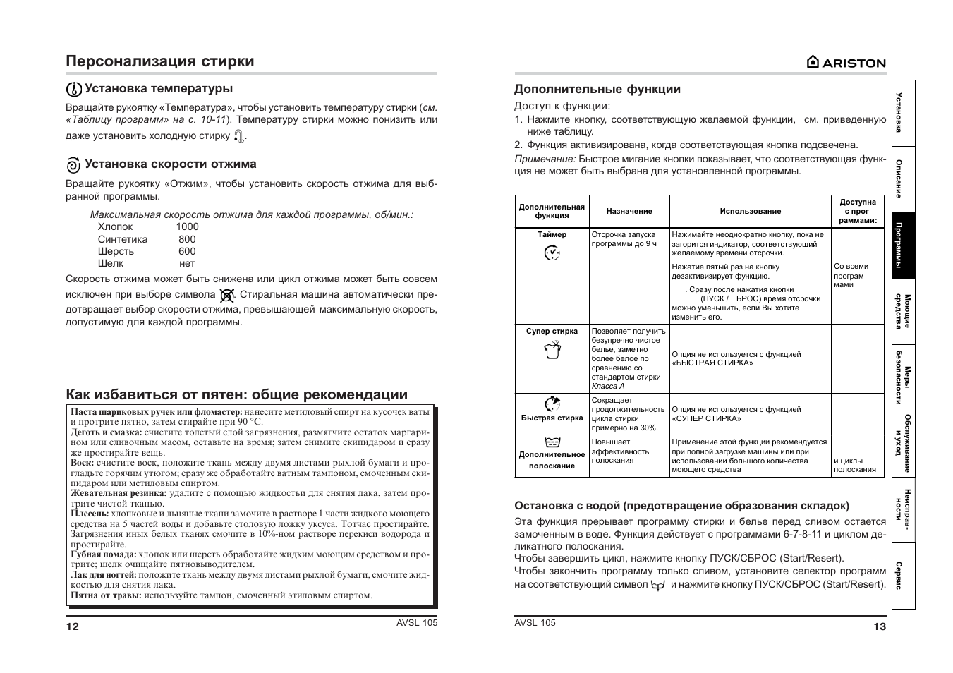 Avsl 105 ariston инструкция Avsl 105 ariston инструкция