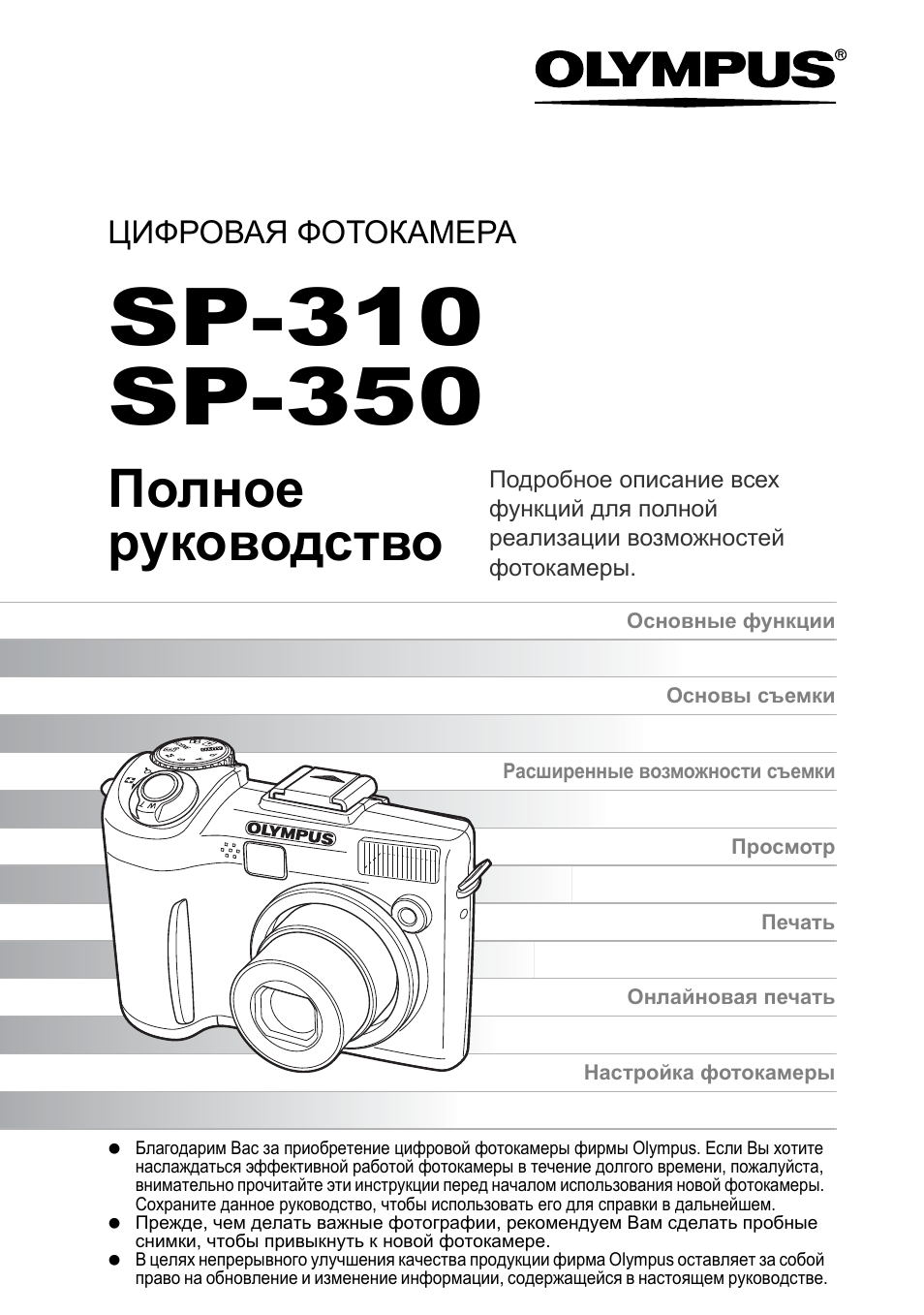 Olympus sp 350 инструкция