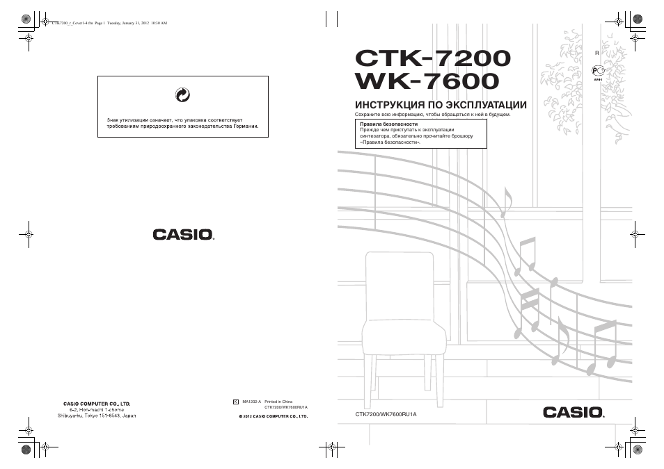 Инструкция по эксплуатации Casio CTK-7200 | 168 страниц