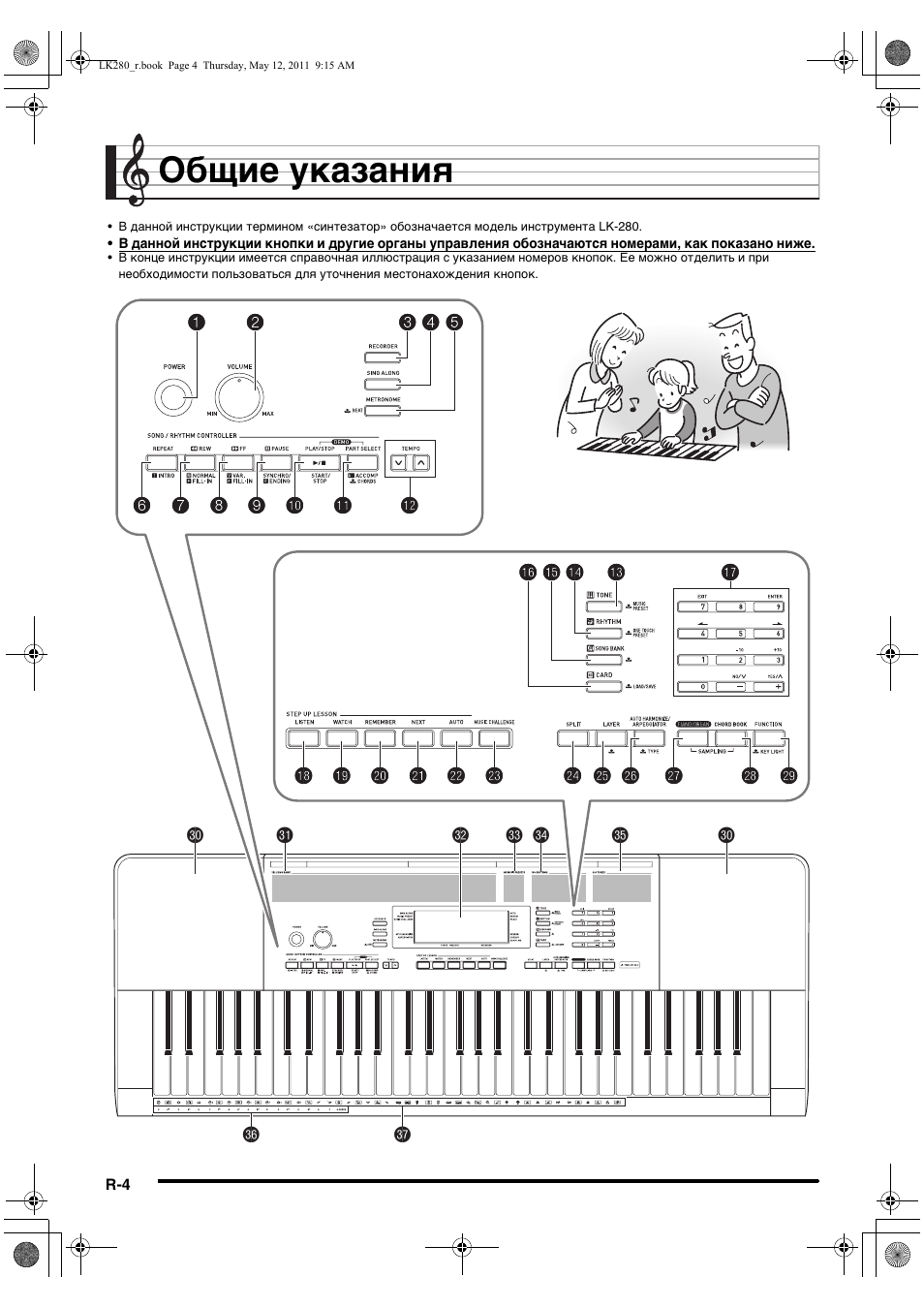 Общие указания | Инструкция по эксплуатации Casio LK-280 | Страница 5 / 75