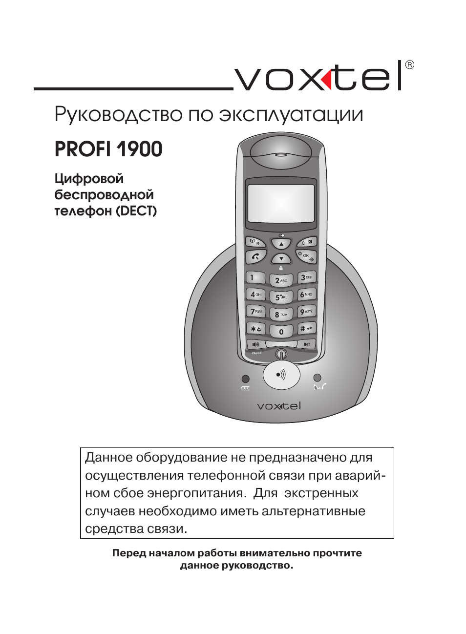 Voxtel profi 1900 инструкция