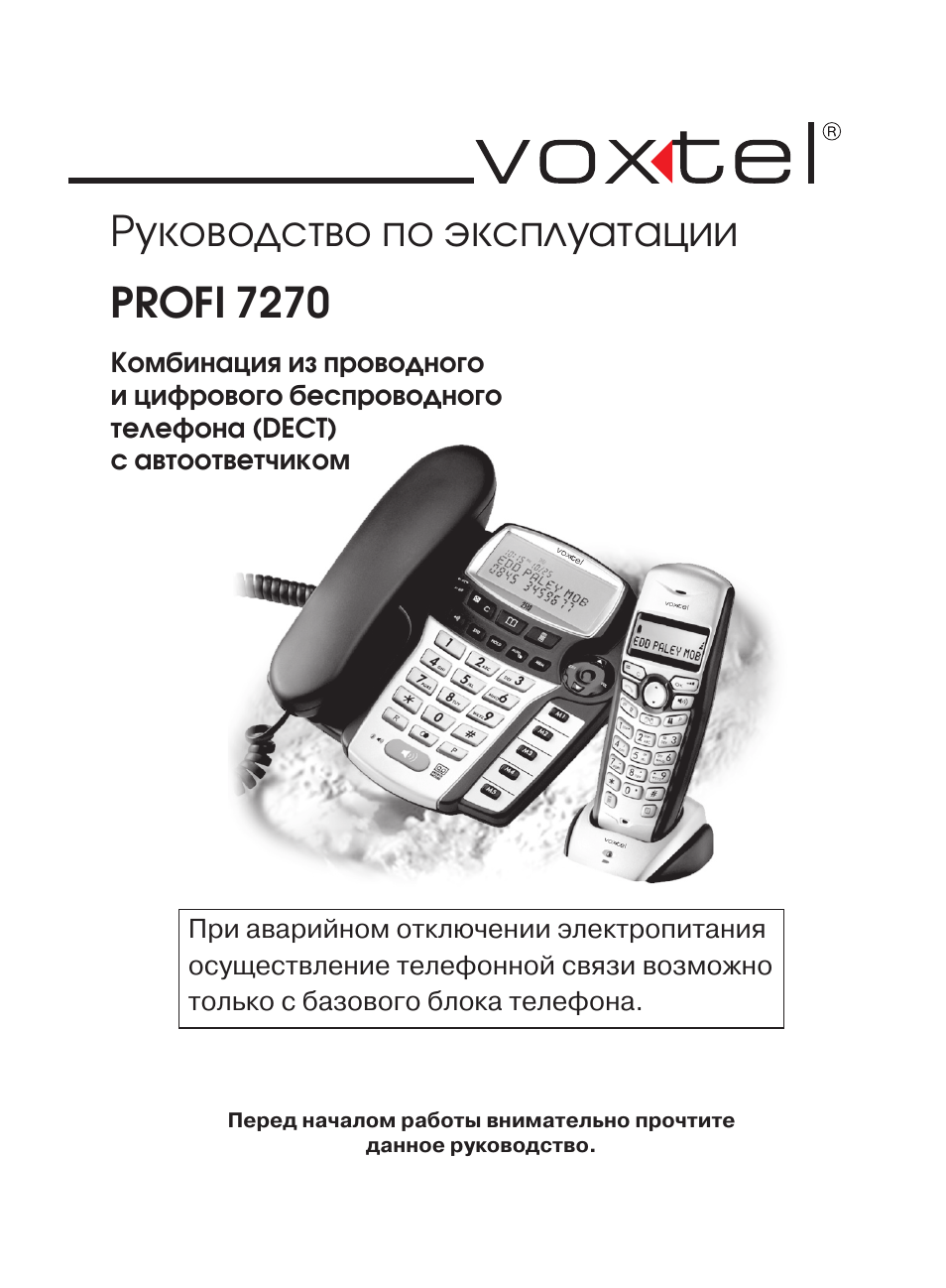 Profi 7270 voxtel инструкция