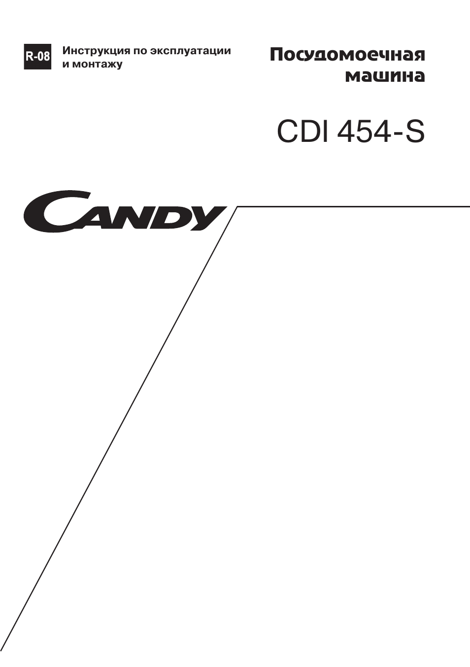 Инструкция candy cdi 454 s