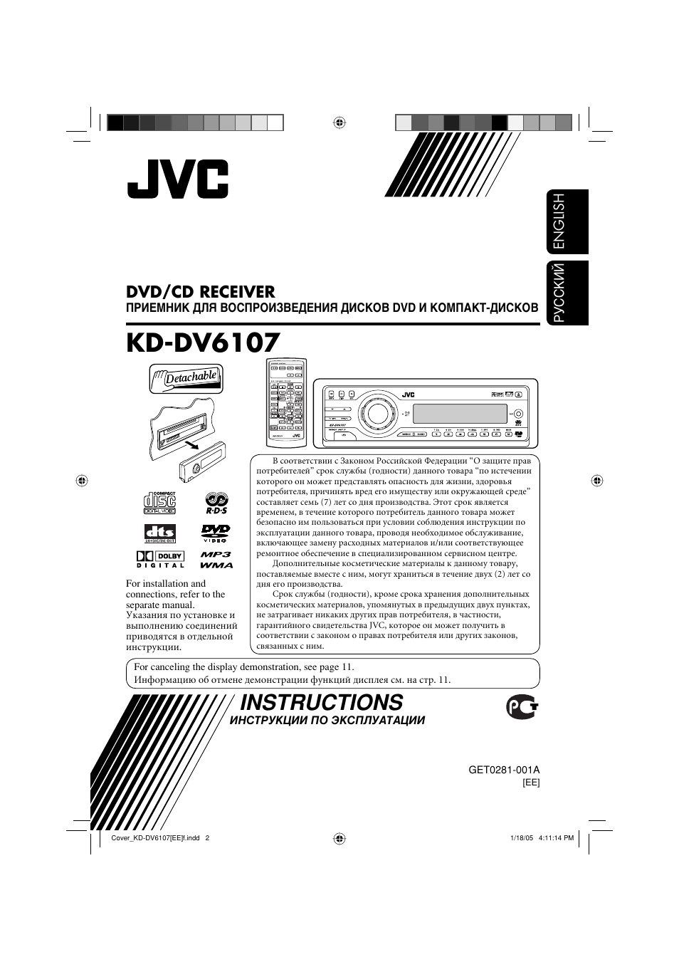 Инструкция на jvc kd dv6107