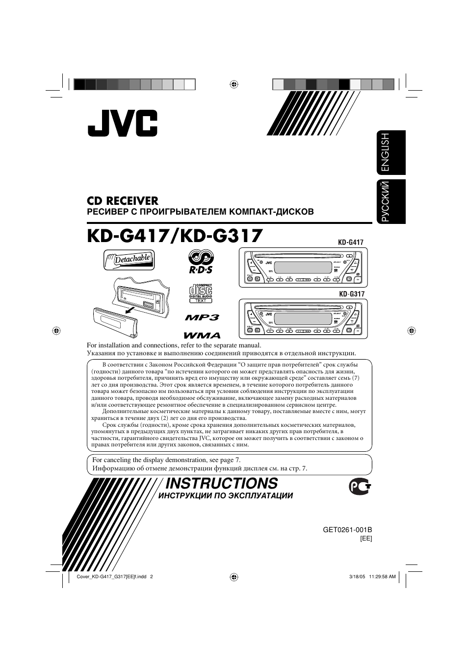 Инструкция к магнитоле jvc kd g 417 ee