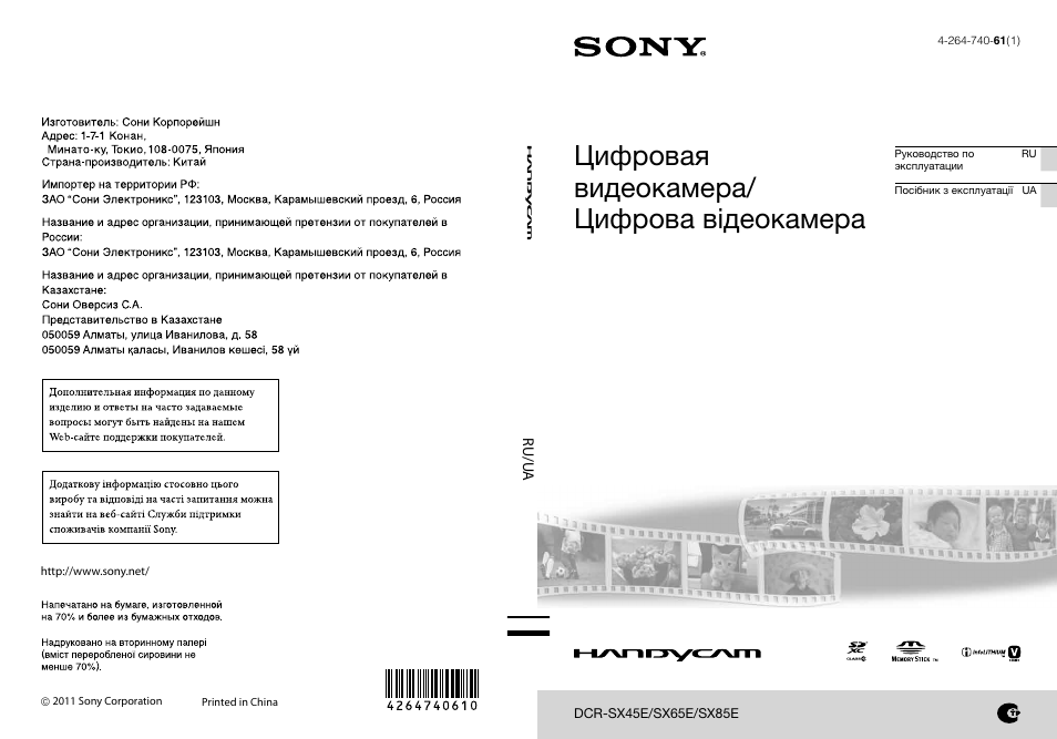 Sony hdr xr150 инструкция