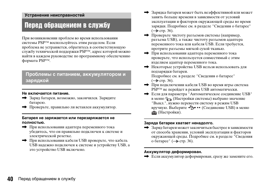 PSP 3008 ИНСТРУКЦИЯ ПО ЭКСПЛУАТАЦИИ НА РУССКОМ СКАЧАТЬ БЕСПЛАТНО PSP 3008 ИНСТРУКЦИЯ ПО ЭКСПЛУАТАЦИИ НА РУССКОМ СКАЧАТЬ БЕСПЛАТНО