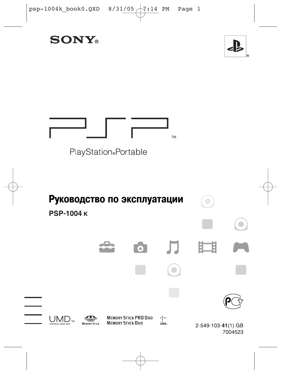 Psp инструкция по использованию