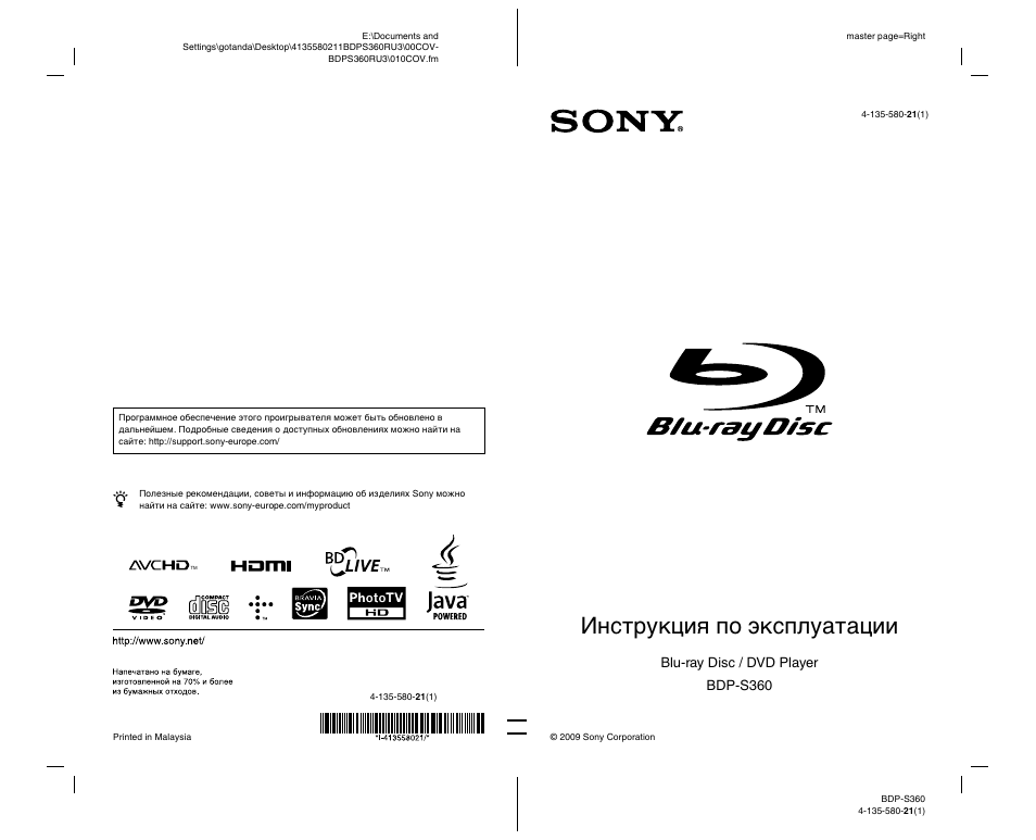 Инструкция по эксплуатации Sony BDP-S360 | 82 страницы