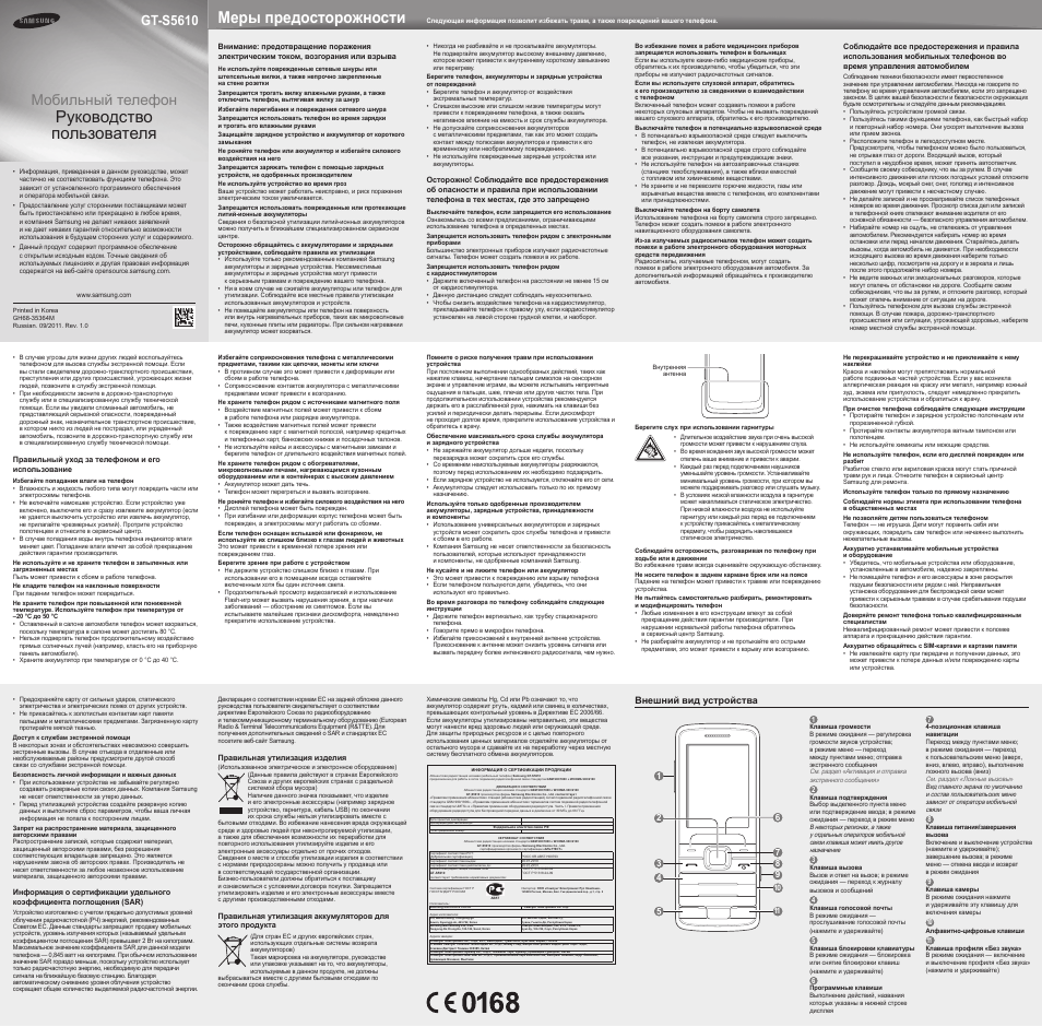 Инструкция к телефону samsung gt s5610