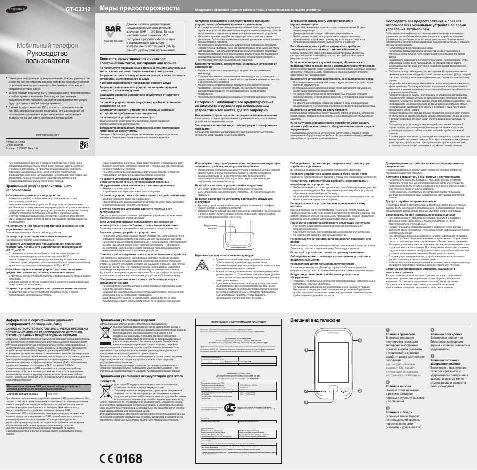 Samsung gt c3312 инструкция