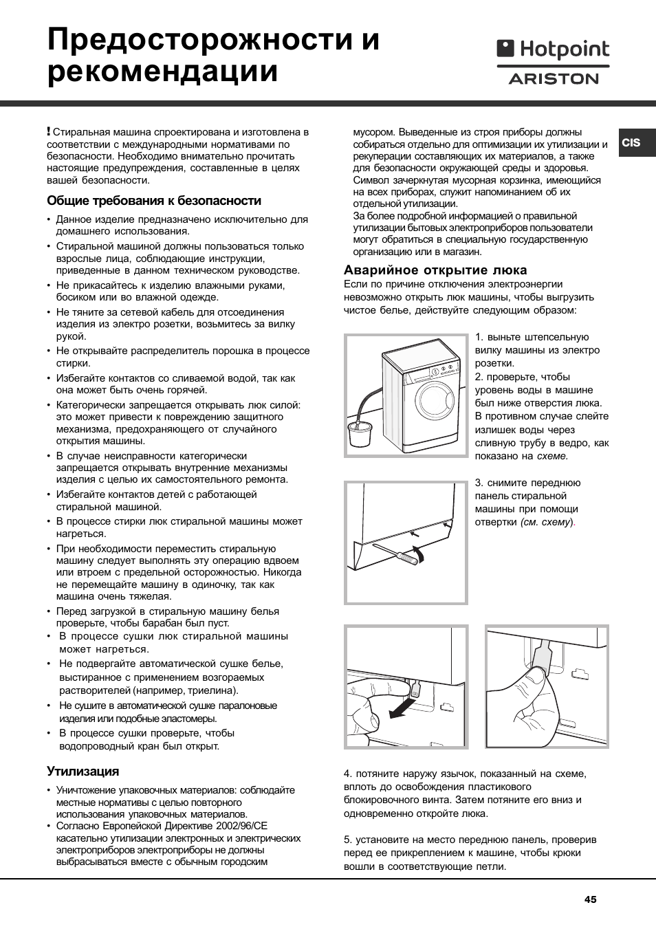 Инструкция по использованию стиральной машины: общие рекомендации Инструкция по использованию стиральной машины: общие рекомендации
