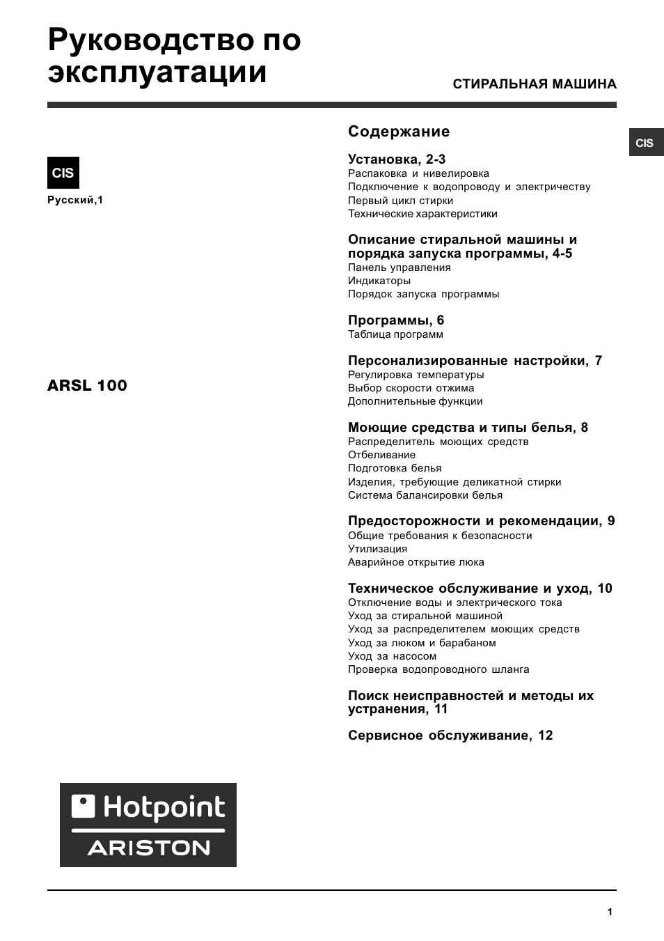 ariston uno руководство на русском скачать