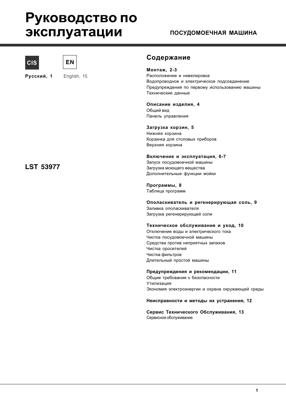 Инструкция по эксплуатации посудомоечная машина ariston