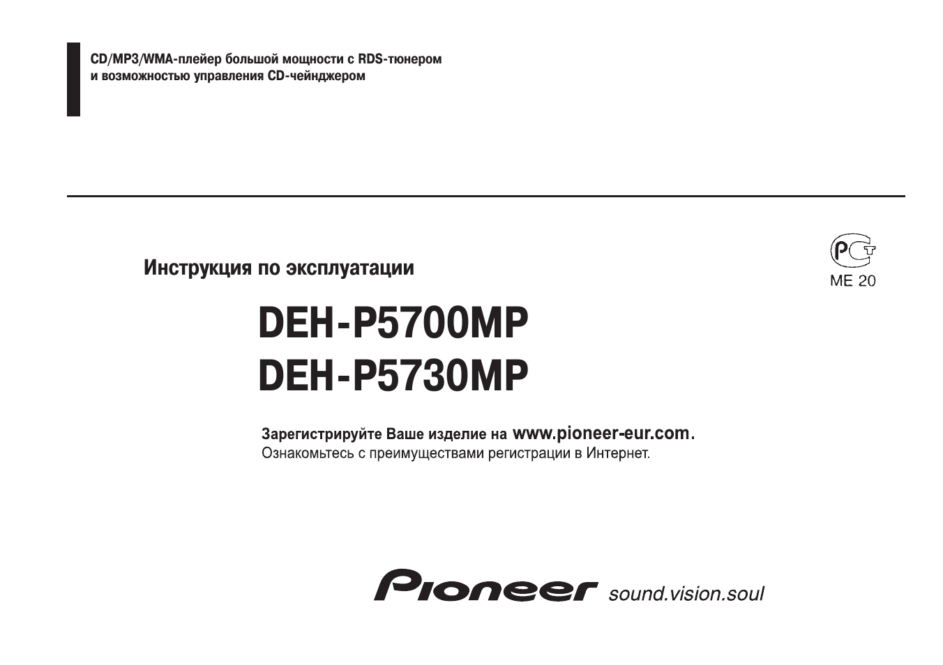 Инструкция руководство по эксплуатации автомагнитолы pioneer 8600 бесплатно