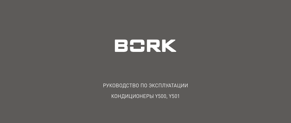   Bork Y500  -  7