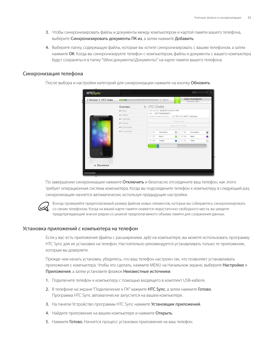 Синхронизация телефона и компьютера как это сделать Синхронизация телефона и компьютера как это сделать