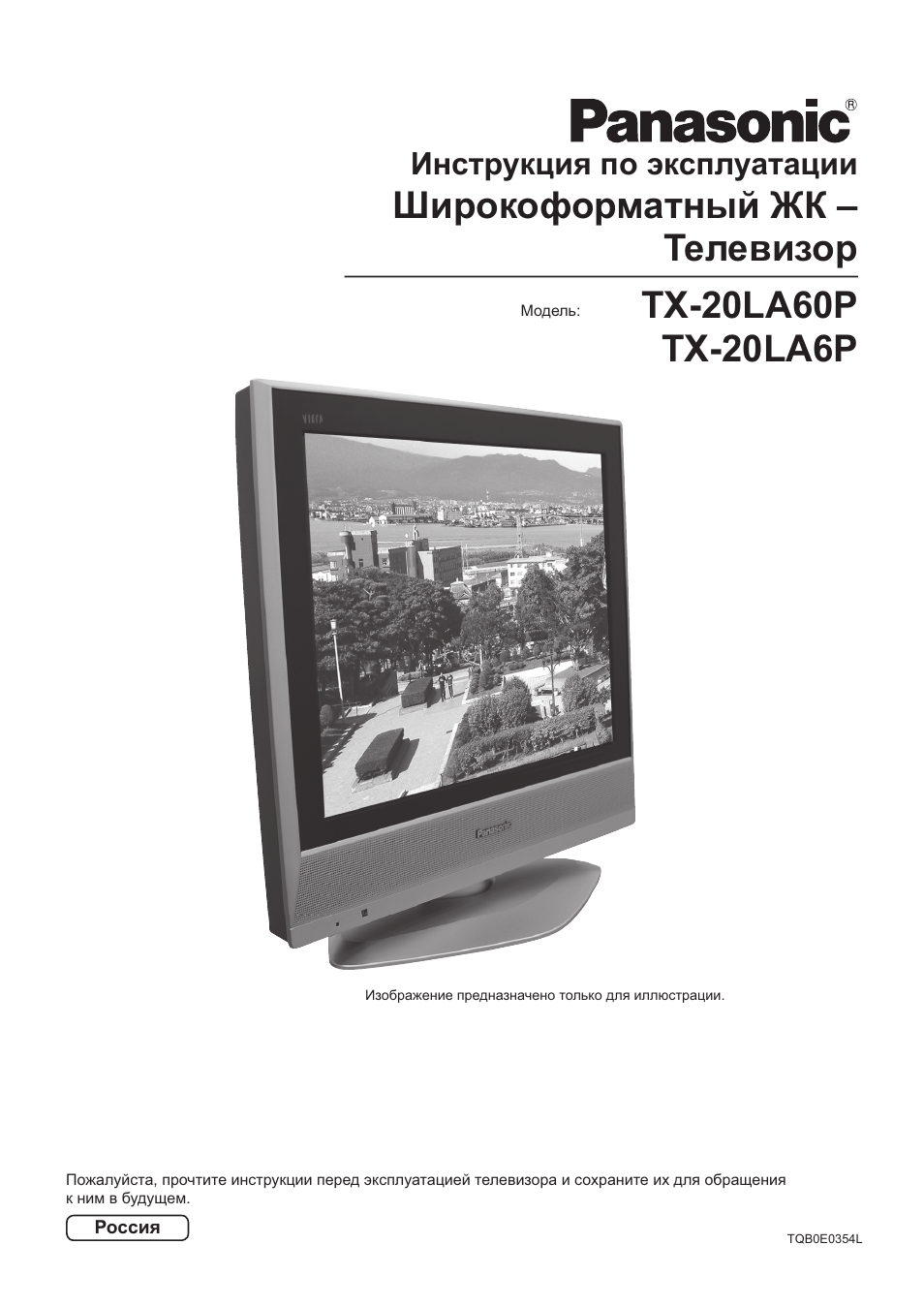 Скачать инструкцию panasonic tx 20la60p