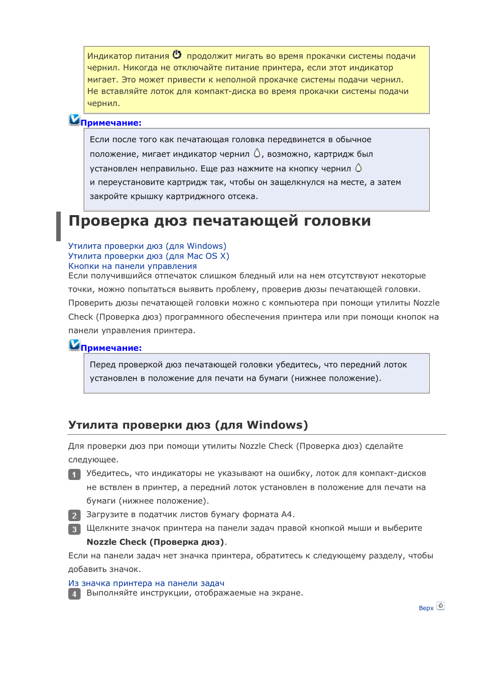 Проверка дюз печатающей головки, Утилита проверки дюз (для windows ...