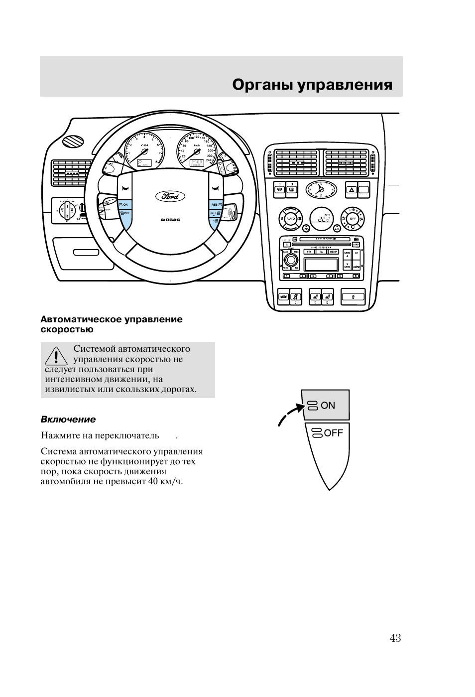 форд мондео инструкция по эксплуатации #11