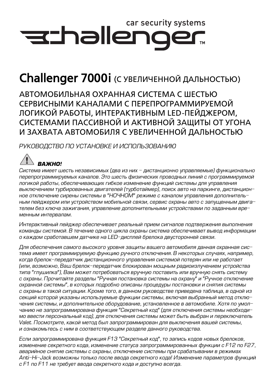 Инструкция по эксплуатации CHALLENGER CH-7000i | 40 страниц