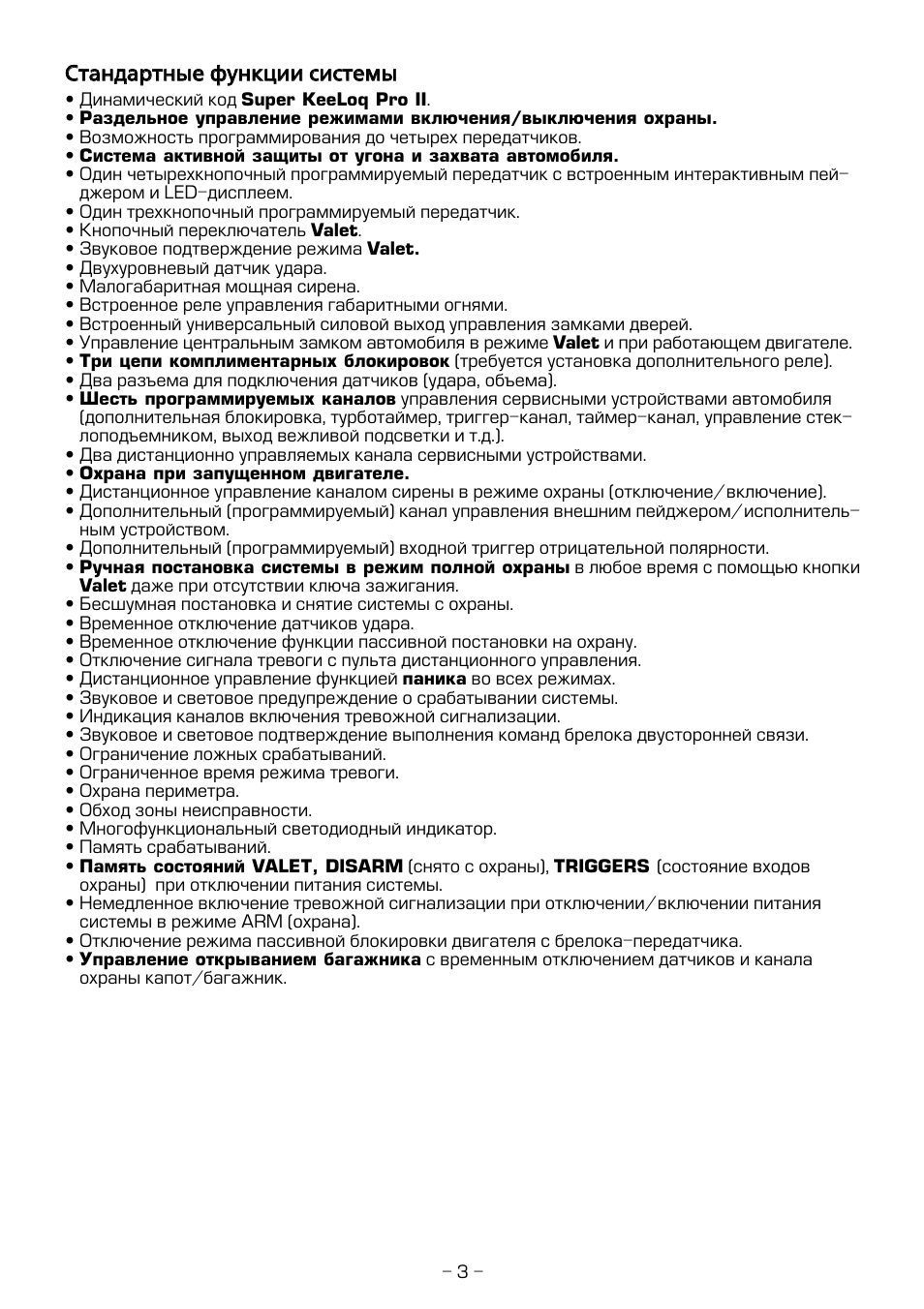 Сигнализация Challenger 7000i Инструкция - pleercollector