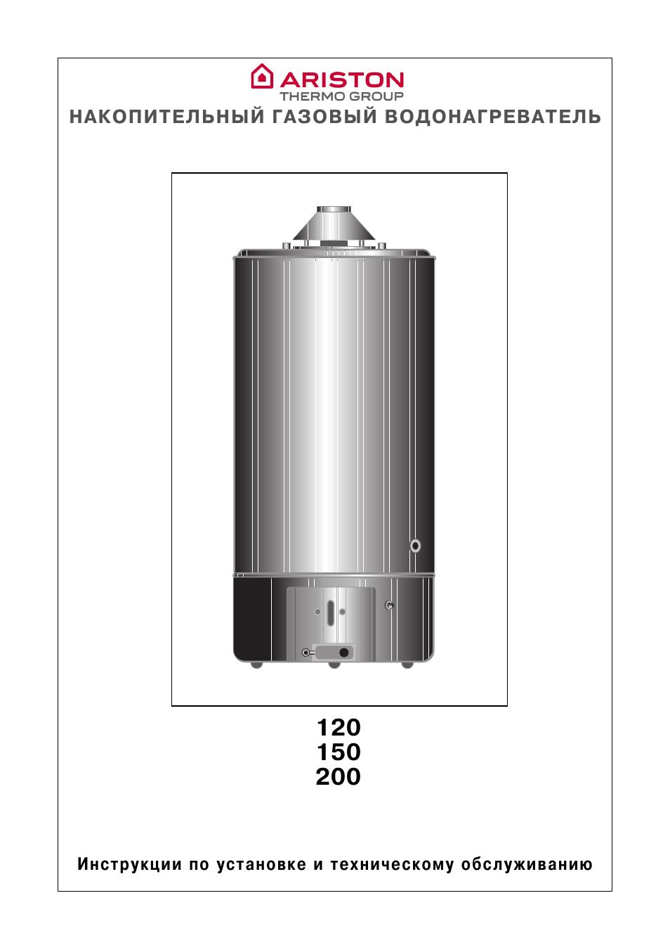 Инструкция по эксплуатации Ariston SGA | 12 страниц