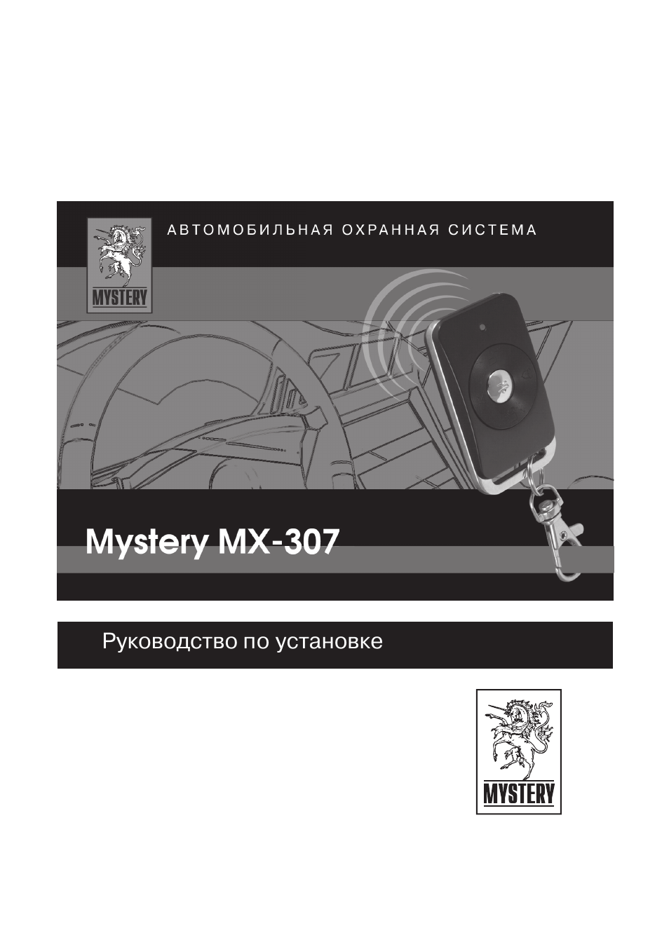 Мистери 307 Инструкция Мистери 307 инструкция
