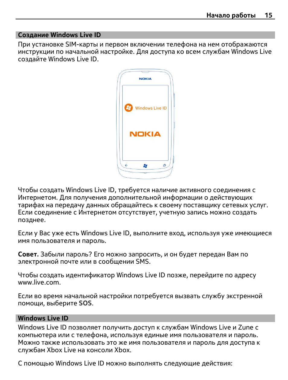 создание windows live id windows live id инструкция по эксплуатации nokia lumia 610 создание windows live id windows live id инструкция по эксплуатации nokia lumia 610