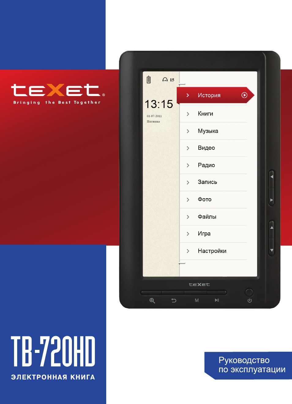 Инструкция по эксплуатации Texet TB-720HD | 54 страницы