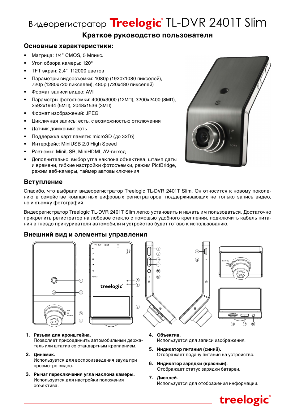 Treelogic tl dvr2002tid инструкция