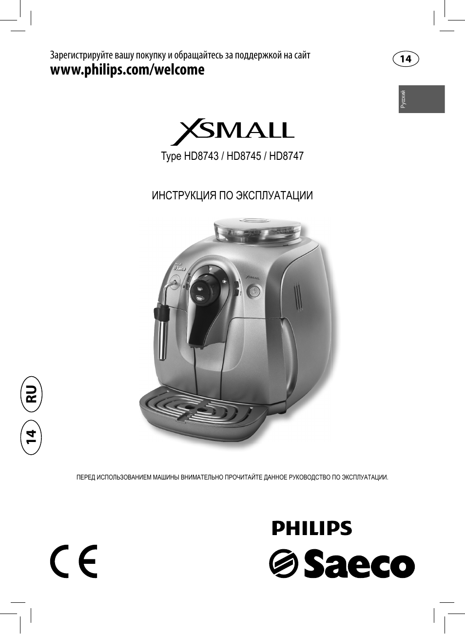 Кофемашина инструкция philips saeco xsmall