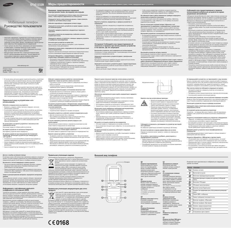 Samsung e1232b инструкция