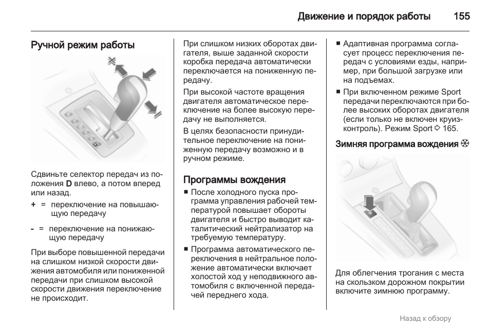 Ручной режим работы Ручной режим работы