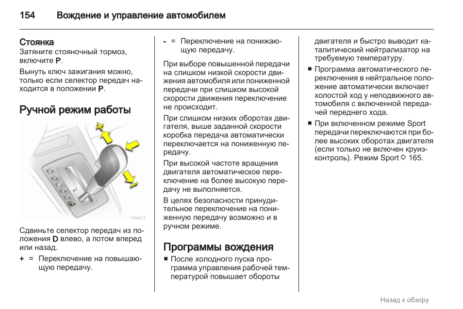 Ручной режим работы Ручной режим работы