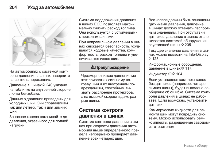 давление в шинах опель зафира