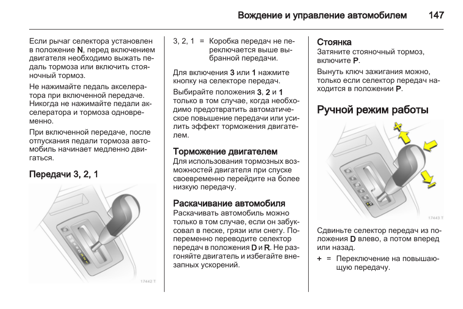 Ручной режим работы Ручной режим работы