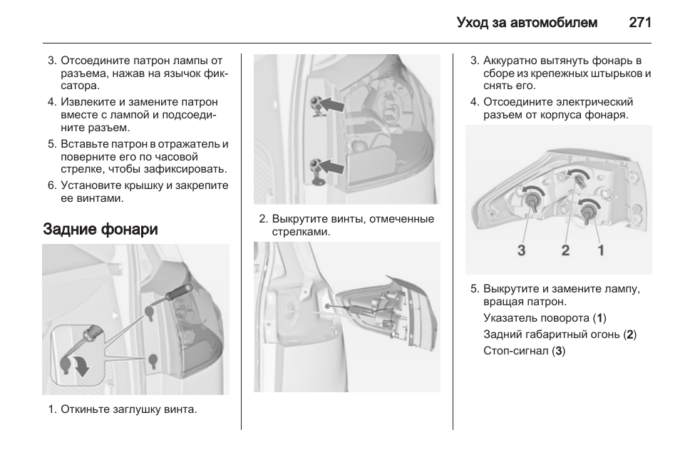 снятие заднего фонаря опель зафира