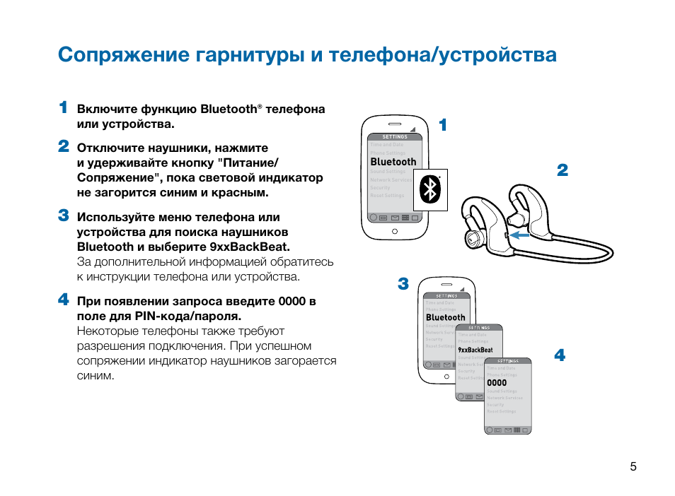 Как сделать сопряжение с гарнитурой Как сделать сопряжение с гарнитурой