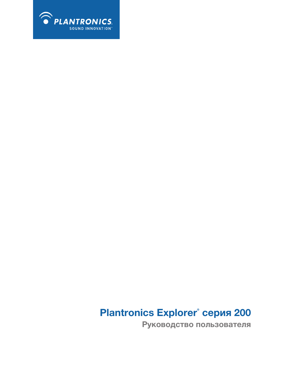 Plantronics explorer 230 инструкция