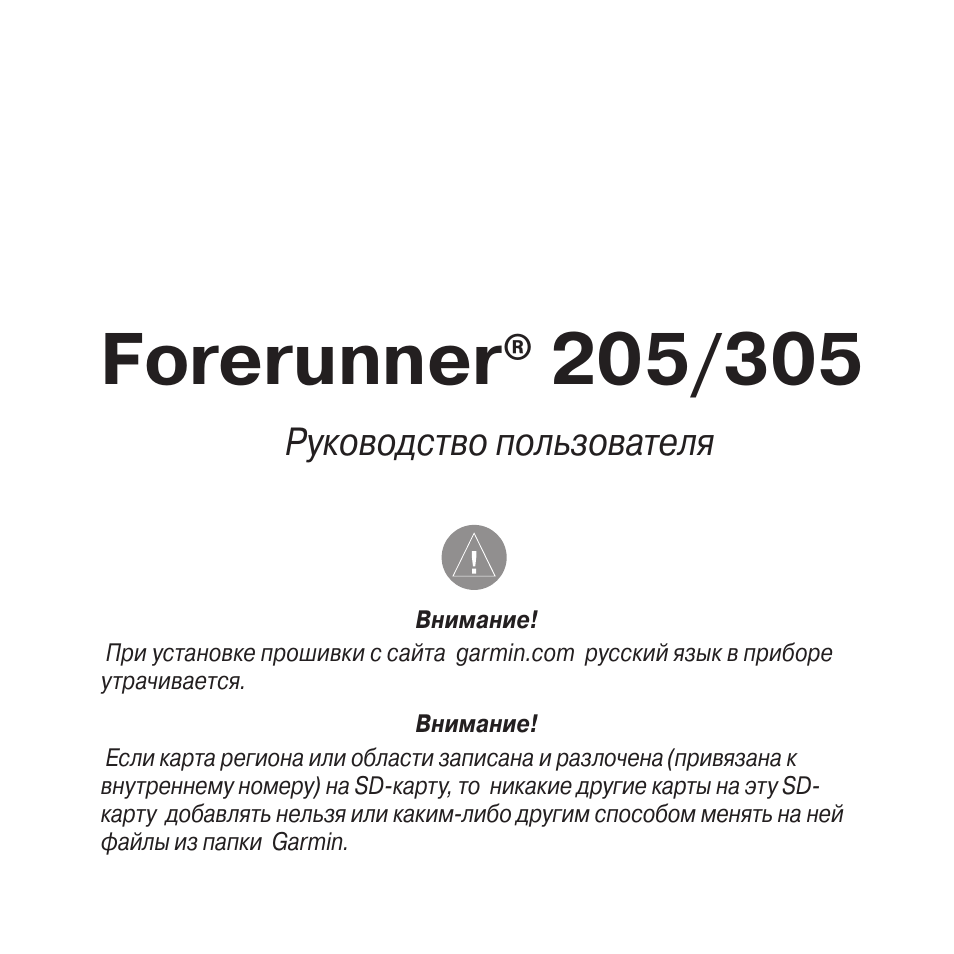  Garmin Forerunner 305 -  9