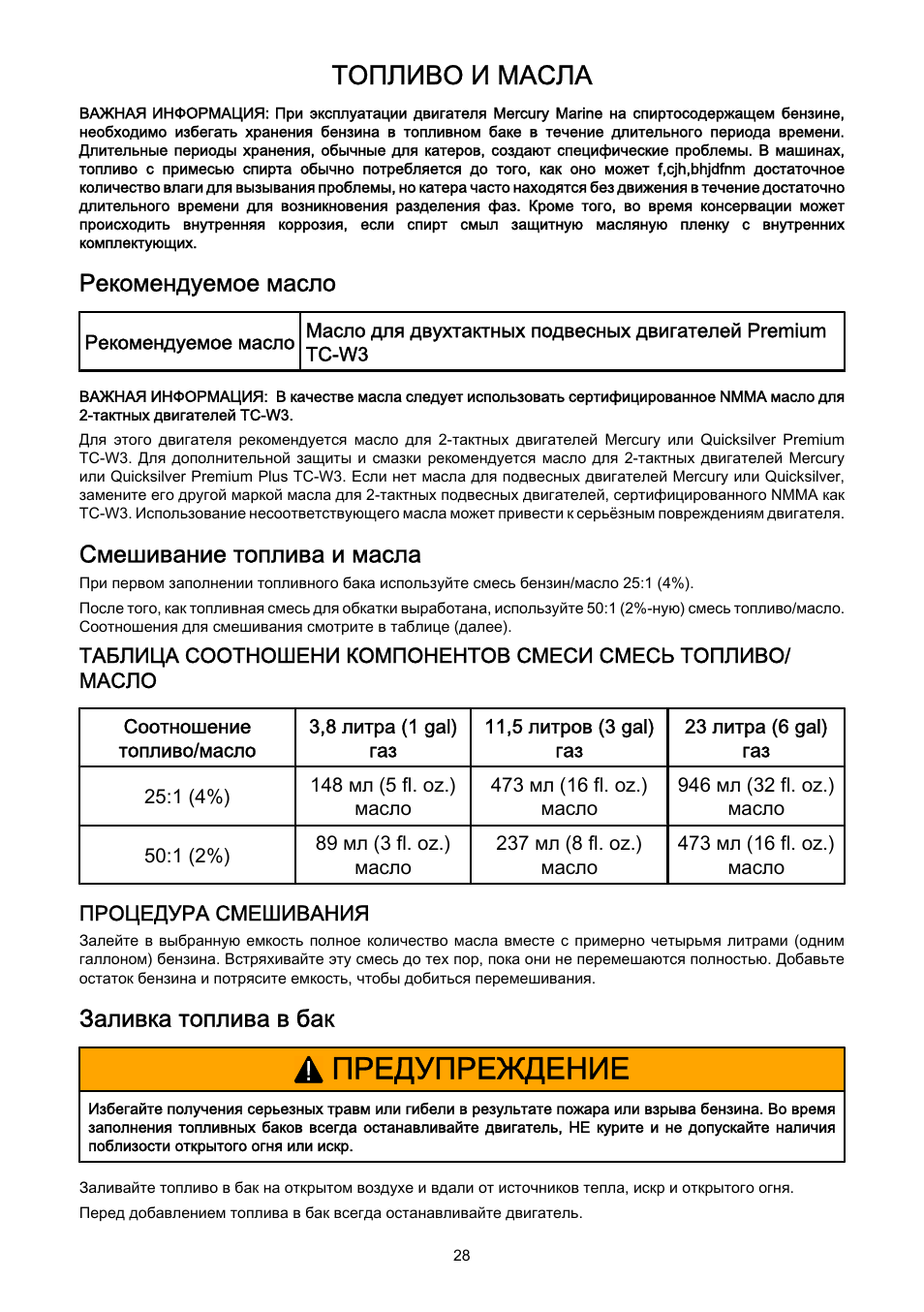 Как сделать топливную смесь для лодочного мотора Как сделать топливную смесь для лодочного мотора