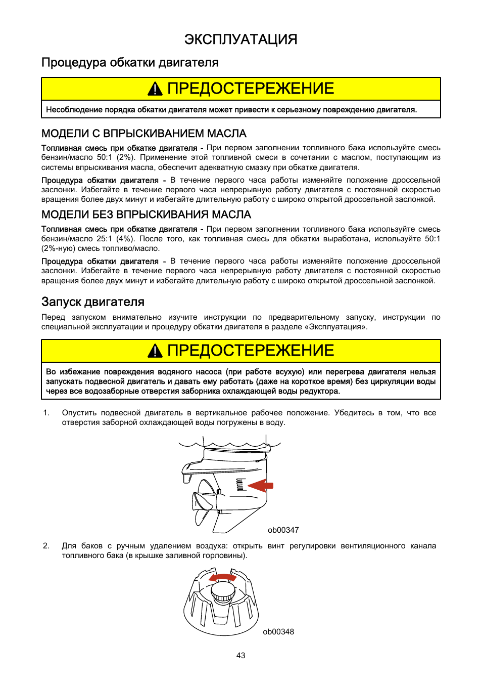 инструкция по обкатке лодочного мотора меркурий инструкция по обкатке лодочного мотора меркурий