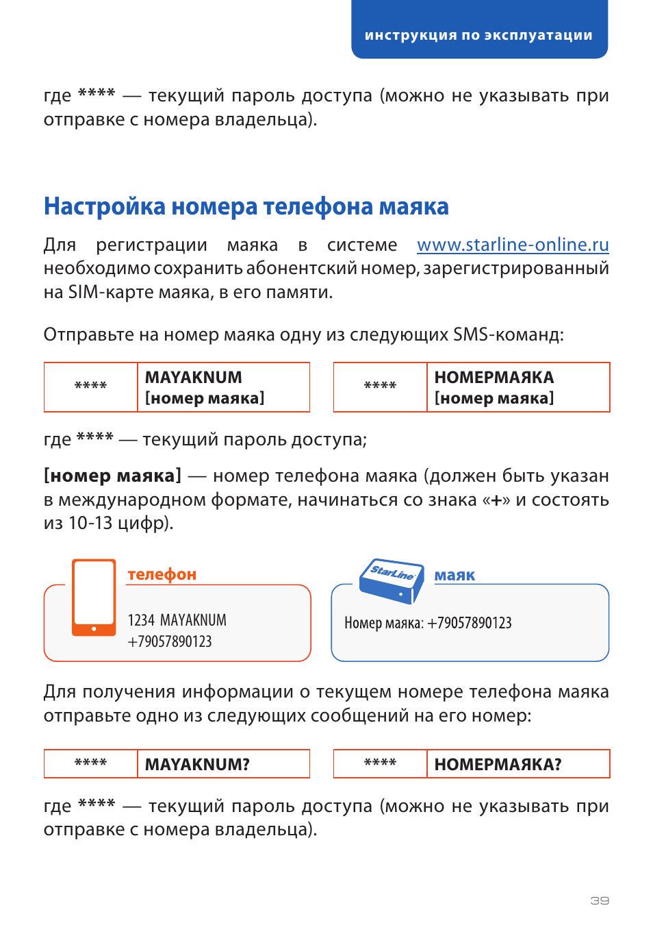 маяк 17 starline инструкция маяк 17 starline инструкция