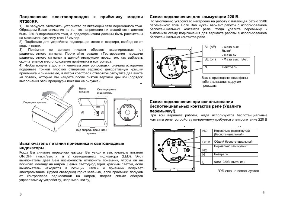 Salus rt300 схема подключения Salus rt300 схема подключения