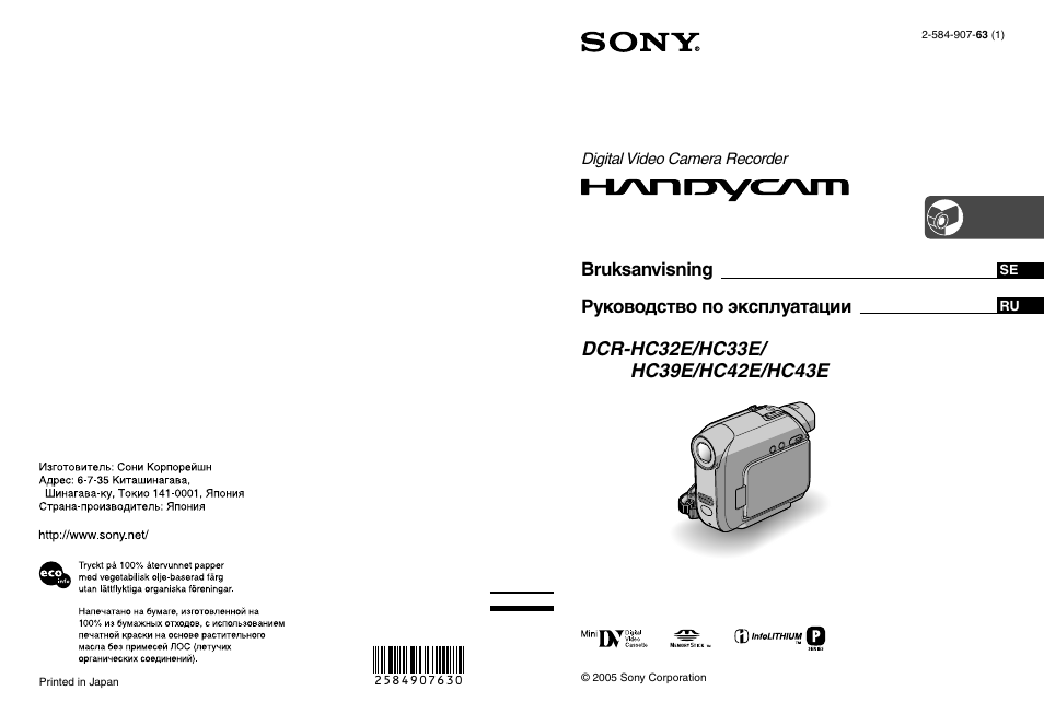 Инструкция Sony Dcr-Hc42e