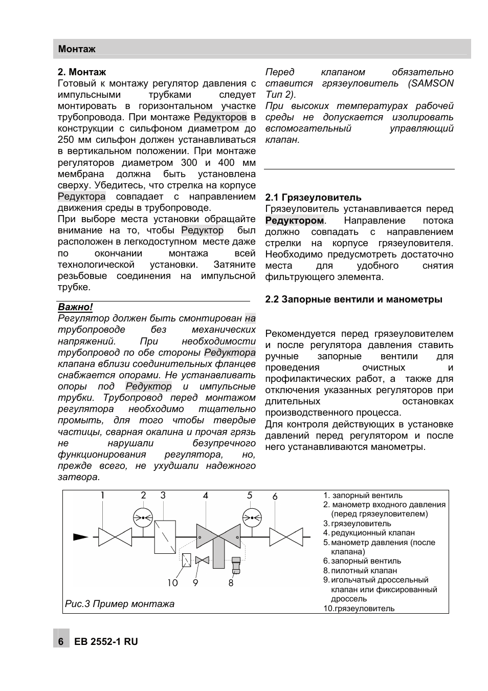 Регулятор давления Т 2552 тип 2333 Регулятор давления Т 2552 тип 2333