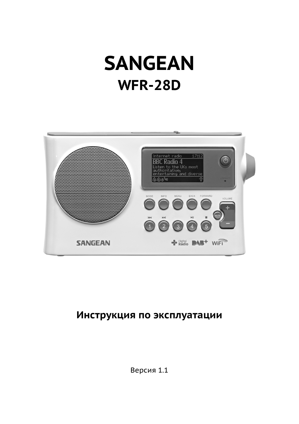 Sangean wfr 1 инструкция скачать